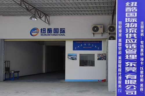 前海紐酷國際供應鏈東莞有限公司