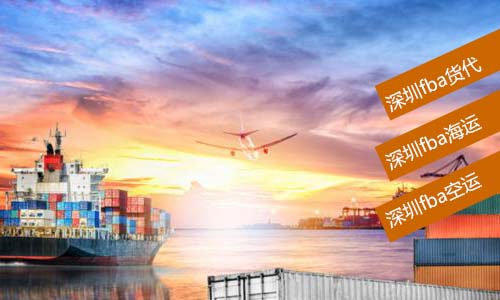  深圳fba貨代哪家更便宜？