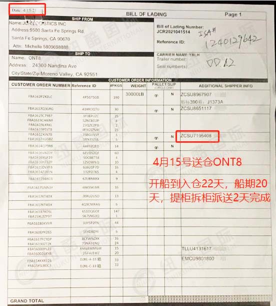 2021美森時(shí)效