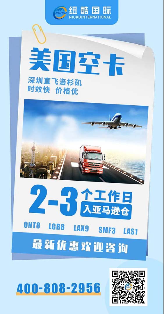 紐酷國際FBA空卡專線僅2-3個工作日到FBA倉