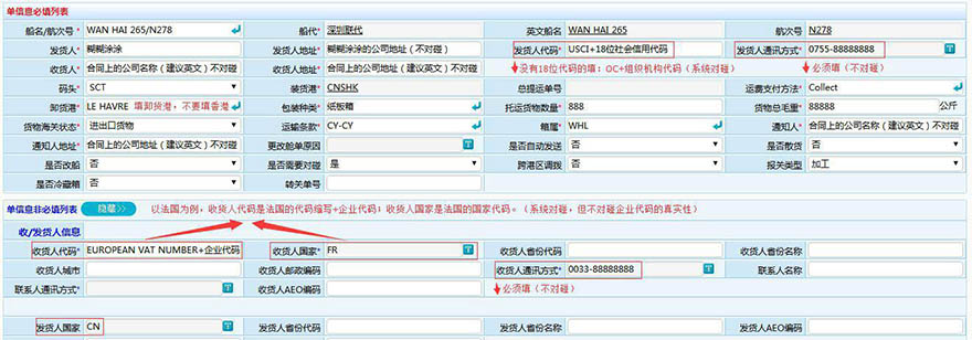 預配艙單申報系統(tǒng)