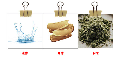 敏感貨液體、膏體、粉末