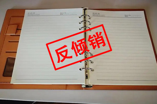 1689041590489915.jpg 美國反傾銷產品