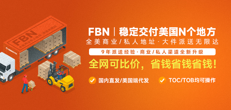 FBN - 穩(wěn)定交付美國N個地方，全美商業(yè)私人地址·無限達
