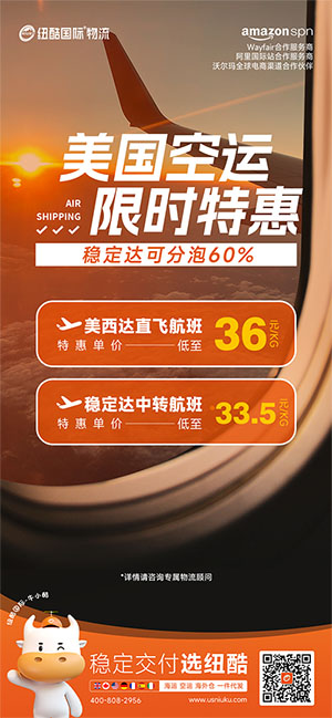 美國FBA空運美西達、空卡、穩(wěn)定達、帶電達