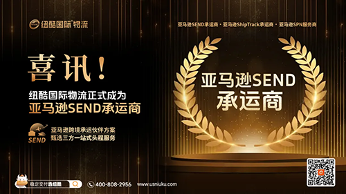 亞馬遜SEND 承運商