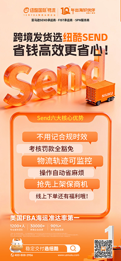 亞馬遜SEND是官方物流計劃，能幫賣家豁免延誤罰款、優(yōu)先入倉并全程追蹤物流